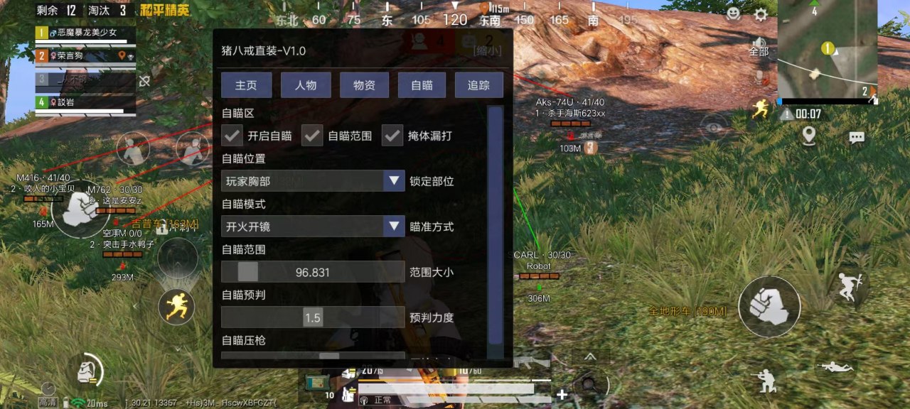 和平精英辅助【彩虹】